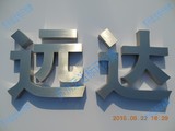 不銹鋼字