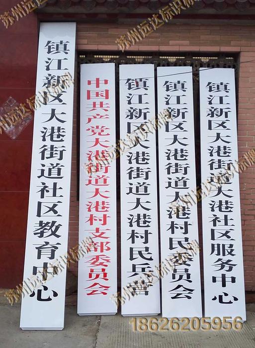 苏州吴江远达烤漆牌厂供应铁皮牌子-铁皮牌匾-镀锌板烤漆牌