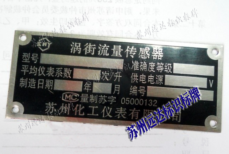 吴江远达铭牌制作厂供应铭牌定制-铭牌标识-机械铭牌-铝合金牌